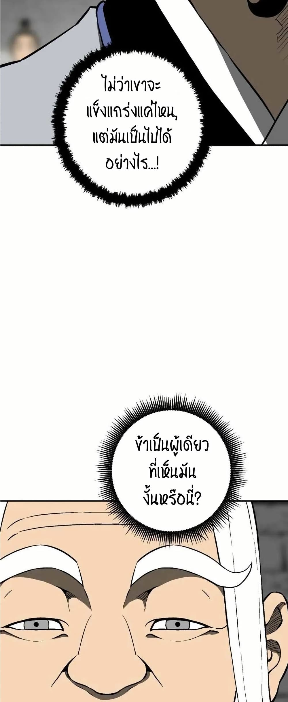 Tales of A Shinning Sword ตอนที่ 29 (11)